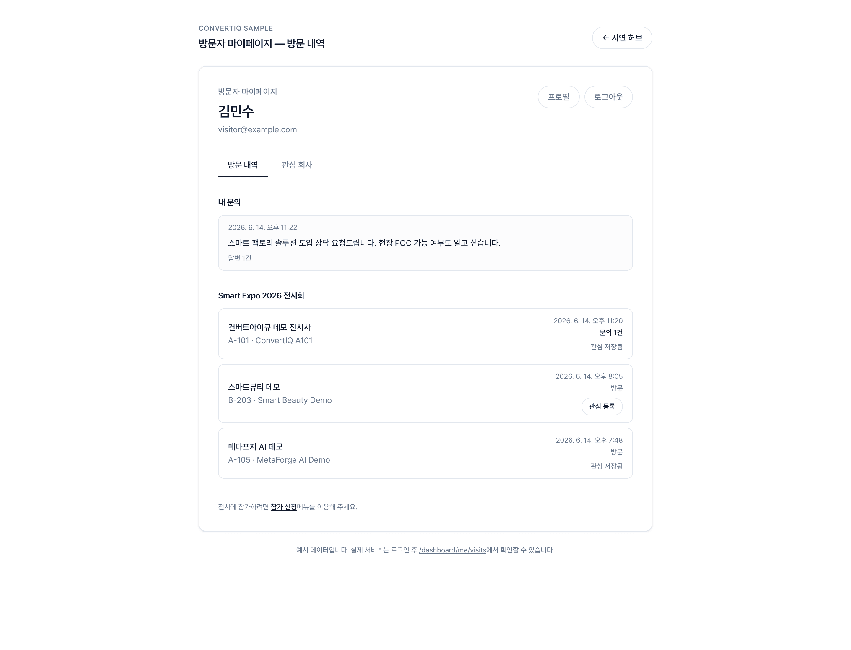 방문자 마이페이지 방문 내역 샘플